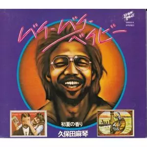 バイ・バイ・ベイビ- / 初夏の香り/MAKOTO KUBOTA/久保田麻琴｜日本の