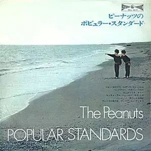 ピーナッツのポピュラー・スタンダード/PEANUTS/ザ・ピーナッツ