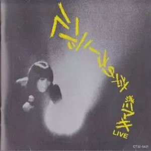 浅川マキ – 夜のカーニバル – CD (Album, Promo), 1989