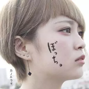 カノエラナ ぼっち。 CD サイン入り ぼっち。/kanoerana/カノエラナ｜平成J-POP｜ディスクユニオン