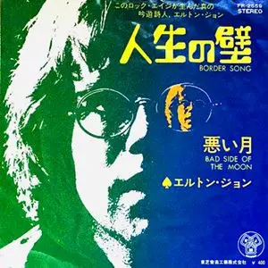 人生の壁/ELTON JOHN/エルトン・ジョン｜OLD ROCK｜ディスクユニオン