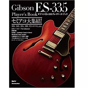 ギブソンES-335プレイヤーズブック/ギター・マガジン編集部