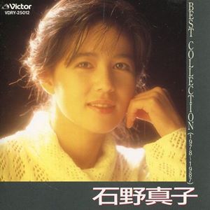 MAKO ISHINO / 石野真子 / ベスト・コレクション(1978~1987)