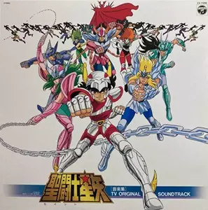 聖闘士星矢 音楽集/SEIJI YOKOYAMA/横山菁児｜アニソン