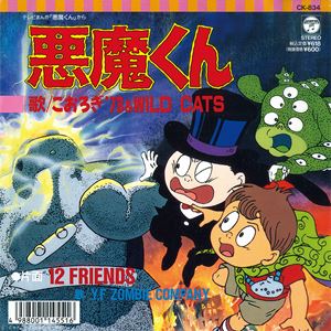 悪魔くん 12friends こおろぎ 73 Wild Cats 日本のロック ディスクユニオン オンラインショップ Diskunion Net