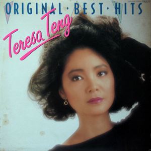 TERESA TENG / テレサ・テン(鄧麗君) / オリジナル・ベスト・ヒット