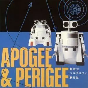 アポジー&ペリジー / 超時空コロダスタン旅行記