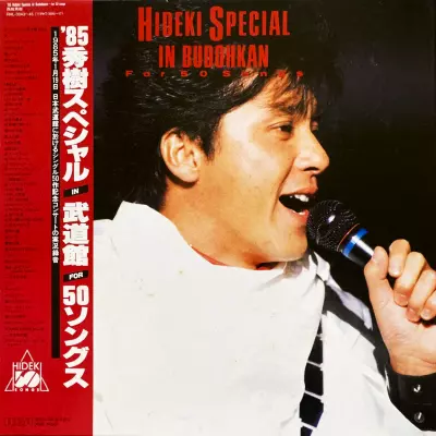 ミュージシャン Hideki Special 85 HIDEKI SPECIAL IN BUDOKAN - FOR 50 SONGS -/HIDEKI SAIJO/西城