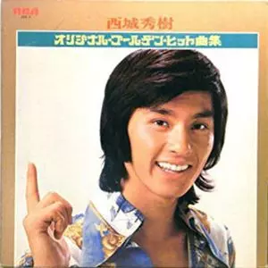 西城秀樹 レコード　オリジナルゴールデンヒット曲集 オリジナル・ゴールデン・ヒット曲集/HIDEKI SAIJO/西城秀樹