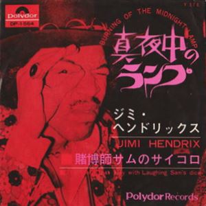 真夜中のランプ/JIMI HENDRIX (JIMI HENDRIX EXPERIENCE)/ジミ