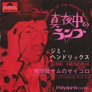 ジミ・ヘンドリックス 真夜中のランプ 7インチ 真夜中のランプ/JIMI HENDRIX (JIMI HENDRIX EXPERIENCE)/ジミ