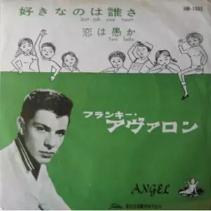 FRANKIE AVALON / フランキー・アヴァロン / 好きなのは誰さ