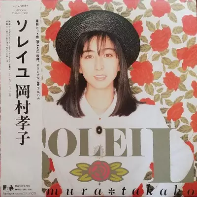 岡村孝子 ソレイユ 私の中の微風 オードシエル ブランニュー CD13枚 岡村孝子 ソレイユ 私の中の微風 オードシエル ブランニュー