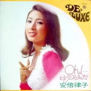 Oh! ビューティフル・タッチ/RITSUKO ABE/安倍律子｜昭和歌謡