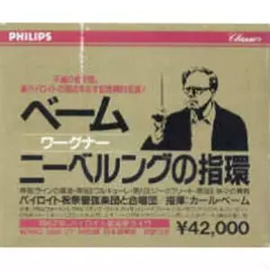 ワーグナー: ニーベルングの指環/KARL BOHM/カール・ベーム｜CLASSIC