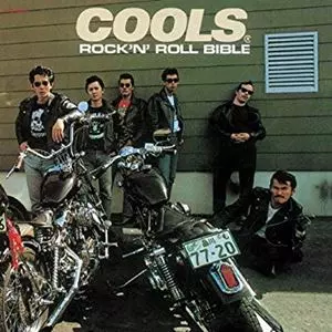 ロックンロール・バイブル/COOLS/ザ・クールス｜日本のロック