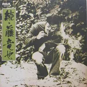 TATSUYA FUJI / 藤竜也商品一覧｜ディスクユニオン・オンライン