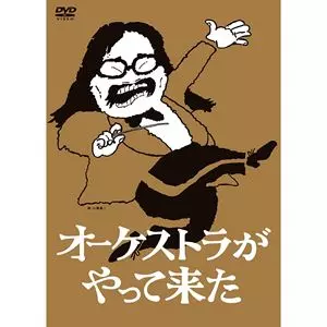 YAMAMOTO NAOZUMI / 山本直純 / オーケストラがやって来た