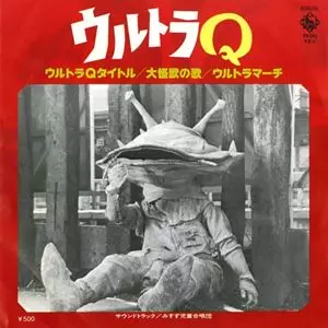 ウルトラQ/ORIGINAL SOUNDTRACK/オリジナル・サウンドトラック｜日本の
