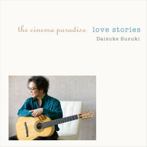 DAISUKE SUZUKI (GUITER) / 鈴木大介 / キネマ楽園 love stories