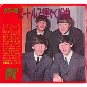 YOUR HIT PARADE別冊 カラー版 ビートルズ輝やく16曲/HONEY NIGHTS