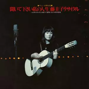 藤圭子/聞いて下さい私の人生～藤圭子コレクション 51Wkp8pppjL._UF350,350_QL50_.jpg