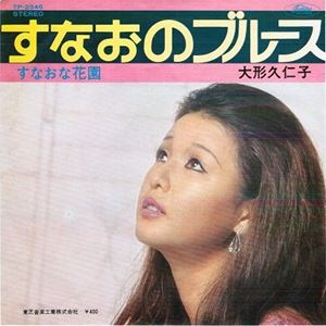 KUNIKO OHGATA / 大形久仁子商品一覧｜JAPANESE ROCK・POPS /  INDIES｜ディスクユニオン・オンラインショップ｜diskunion.net