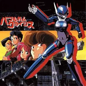 バブルガム・クライシス/(ANIMATION MUSIC)/(アニメーション音楽