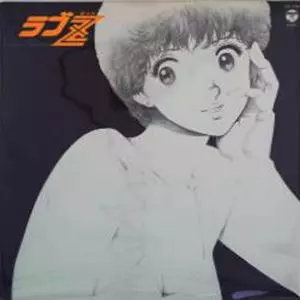 ラブZ/ORIGINAL SOUNDTRACK/オリジナル・サウンドトラック｜日本の