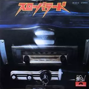 スローバラード/RC SUCCESSION/RCサクセション｜日本のロック