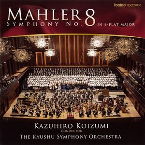 KAZUHIRO KOIZUMI / 小泉和裕 / マーラー: 交響曲 第8番 変ホ長調「千人の交響曲」