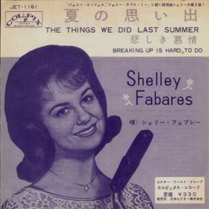 衝撃特価 シェリー•フェブレー レコード 10inch SHELLY FABRARES