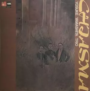 YOSUKE YAMASHITA / 山下洋輔 / キアズマ