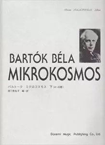 BELA BARTOK / ベーラ・バルトーク / 楽譜 ミクロコスモス 下 (4~6巻)