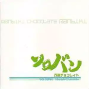 MANBIKI CHOCOLATE / 万引チョコレイト商品一覧｜LATIN/BRAZIL/WORLD