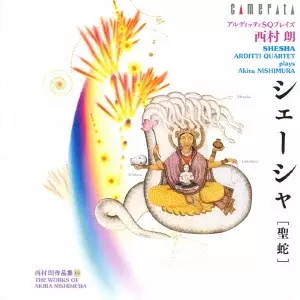 アルディッティ弦楽四重奏団&nbsp;/&nbsp;西村朗: シェーシャ[聖蛇] - アルディッティSQ プレイズ 西村朗