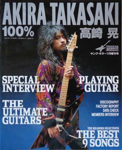 YOUNG GUITAR / ヤング・ギター / 1993年1月増刊号 高崎晃のすべて 100% AKIRA TAKASAKI