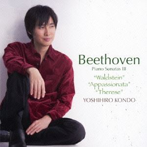 YOSHIHIRO KONDO / 近藤嘉宏 / ベートーヴェン:ピアノソナタ III 『ワルトシュタイン』『熱情』『テレーゼ』