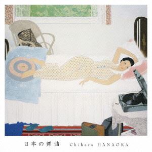 CHIHARU HANAOKA / 花岡千春  / 日本の舞曲