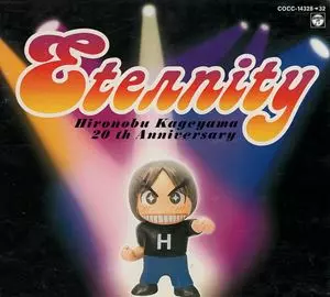 影山ヒロノブ CD ETERNITY~影山ヒロノブ大全集 ETERNITY~影山ヒロノブ大全集/HIRONOBU KAGEYAMA/影山ヒロノブ