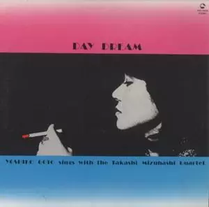 テスト盤！ 後藤芳子「デイ・ドリーム」 テスト盤！ 後藤芳子「デイ・ドリーム」