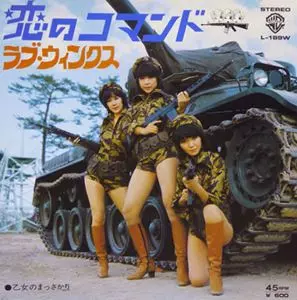 見本盤 EP 恋のコマンド ラブ・ウィンクス 7インチ レコード Yahoo!オークション -「ラブ・ウィンクス」の落札相場・落札価格