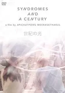 APICHATPONG WEERASETHAKUL / アピチャッポン・ウィーラセタクン商品