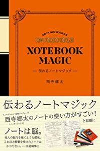 GOTA NISHIDERA / 西寺郷太 / 伝わるノートマジック