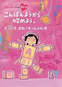 MOMOIRO CLOVER Z / ももいろクローバーZ / ももクロChan 第5弾こんばんようから始めよう。Blu-ray第24集