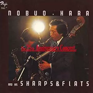 NOBUO HARA & SHARPS & FLATS / 原信夫とシャープス&フラッツ / THE 25TH ANNIVERSARY CONCERT / 結成25周年記念リサイタル