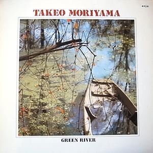 TAKEO MORIYAMA / 森山威男 / GREEN RIVER / グリーン・リヴァー