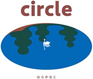 KANAKO HARA / はらかなこ / circle