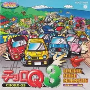 (ゲームミュージック) / チョロQ3 オリジナル・サウンド・コレクション&SE集 Vol.1