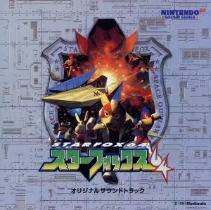 スターフォックス64 オリジナルサウンドトラック/GAME MUSIC/(ゲーム